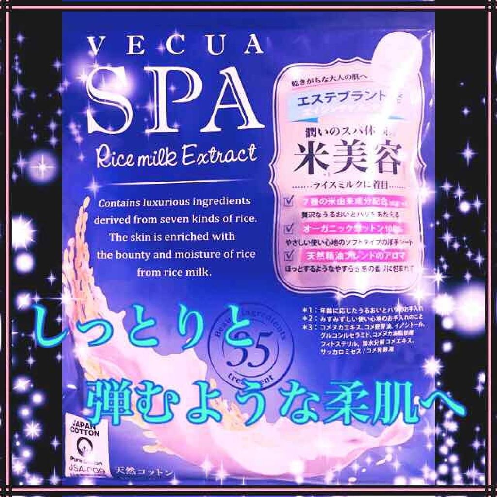 エッセンスマスク/ベキュアスパ/シートマスク・パックを使ったクチコミ（1枚目）