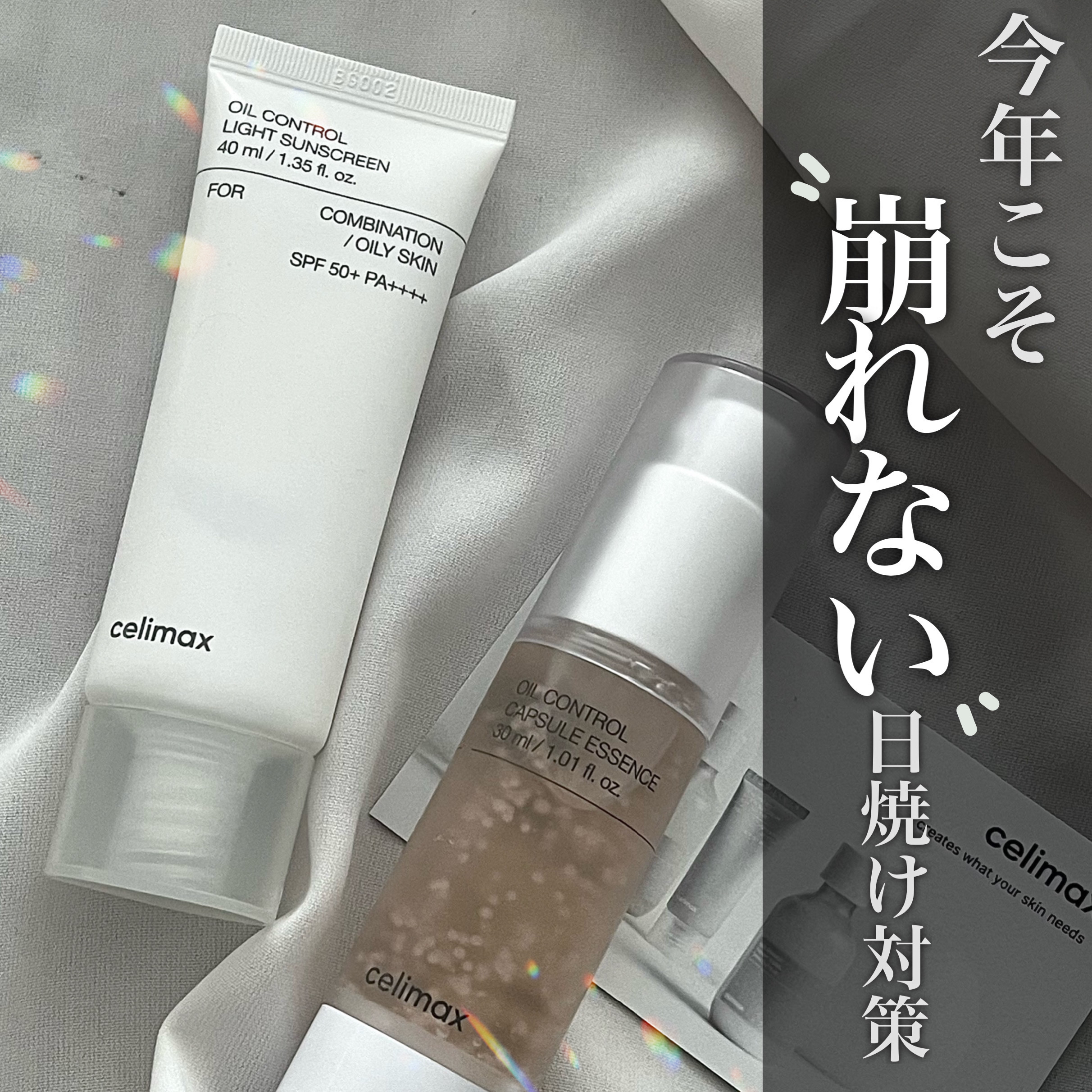 オイルコントロールカプセルエッセンス/celimax/美容液を使ったクチコミ（1枚目）