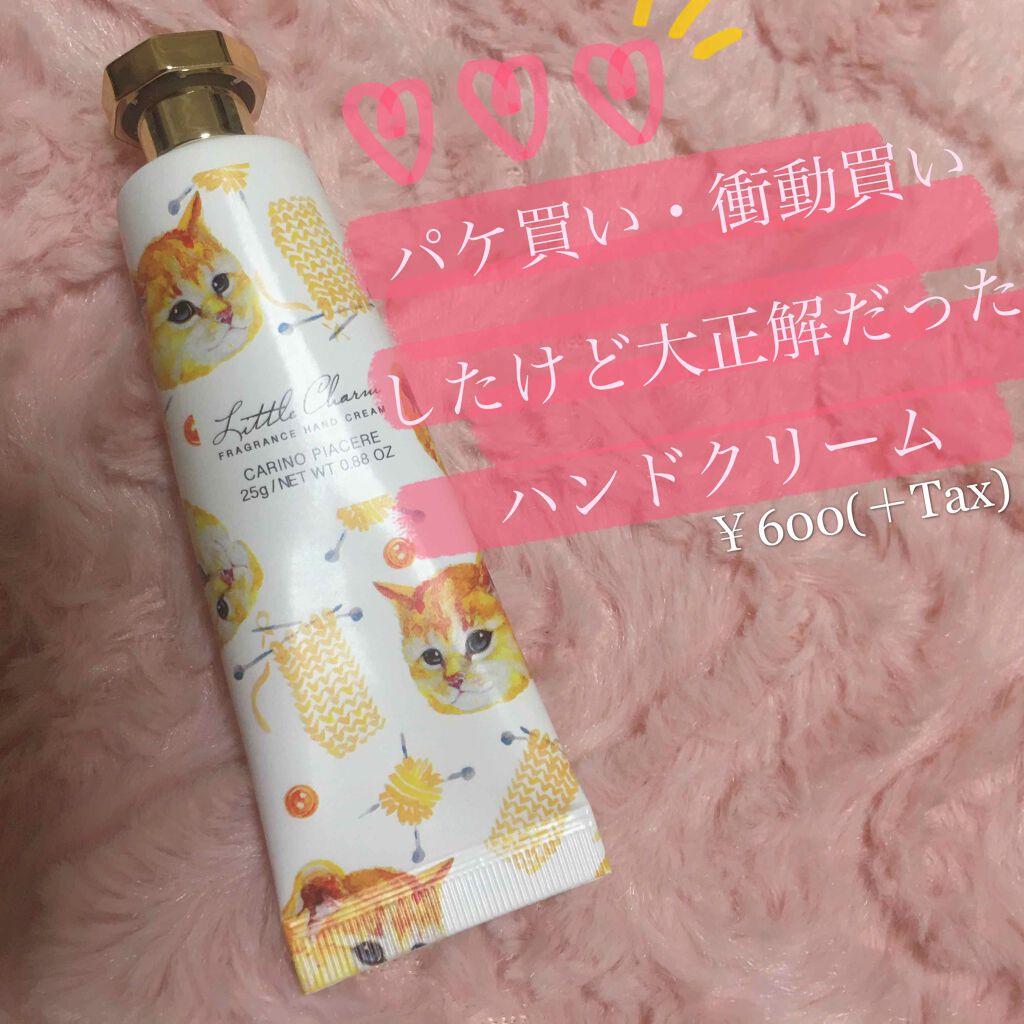 フレグランスハンドクリーム/Little Charm/ハンドクリームを使ったクチコミ（1枚目）