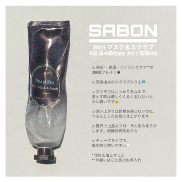 3in1 マスク＆スクラブ/SABON/洗い流すパック・マスクを使ったクチコミ（5枚目）