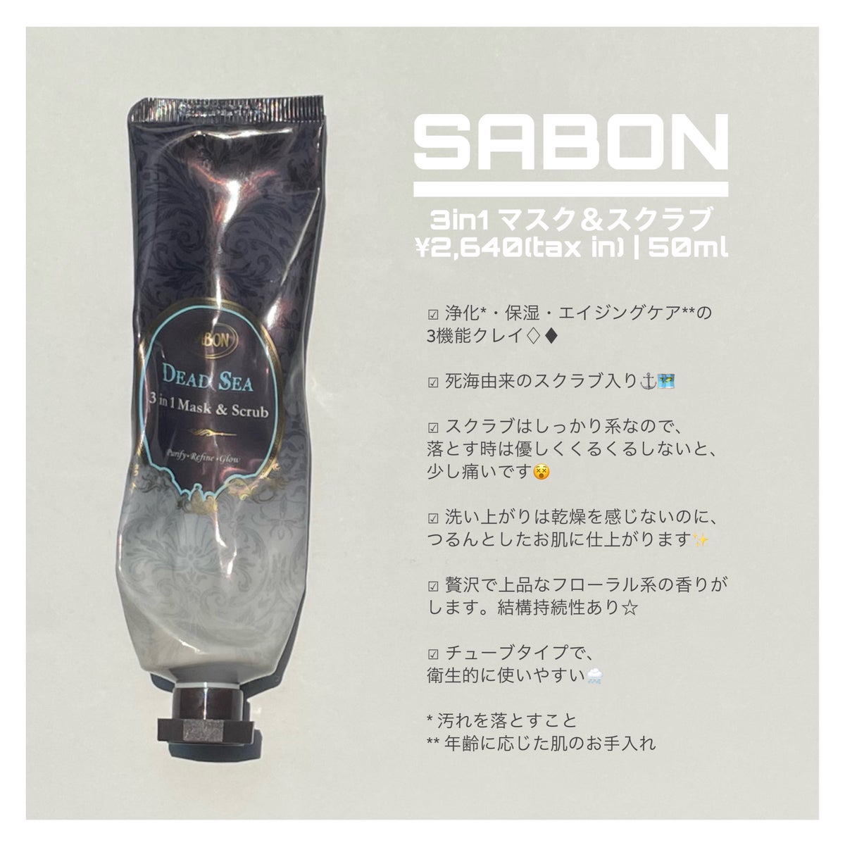 3in1 マスク＆スクラブ 50ml（チューブタイプ） / SABON(サボン) | LIPS