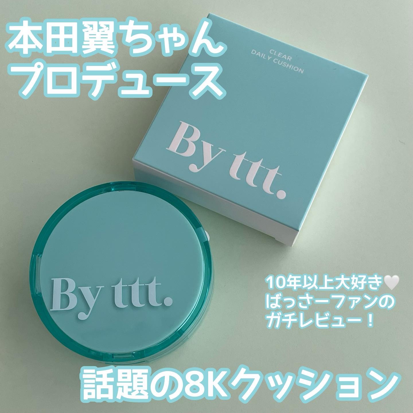 クリアデイリークッション/By ttt./クッションファンデーションを使ったクチコミ（1枚目）