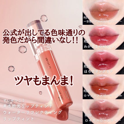 ウォーターリフレクティングリップティント/INTO U/リップティントを使ったクチコミ(3枚目)