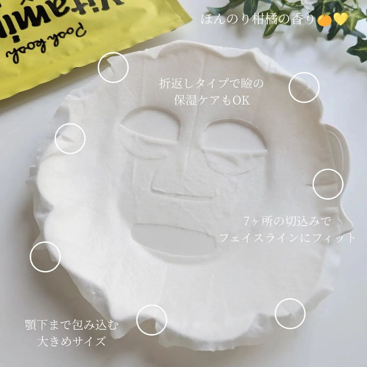 ポッシュコッシュFRマスク/POSH KOSH/シートマスク・パックを使ったクチコミ（3枚目）