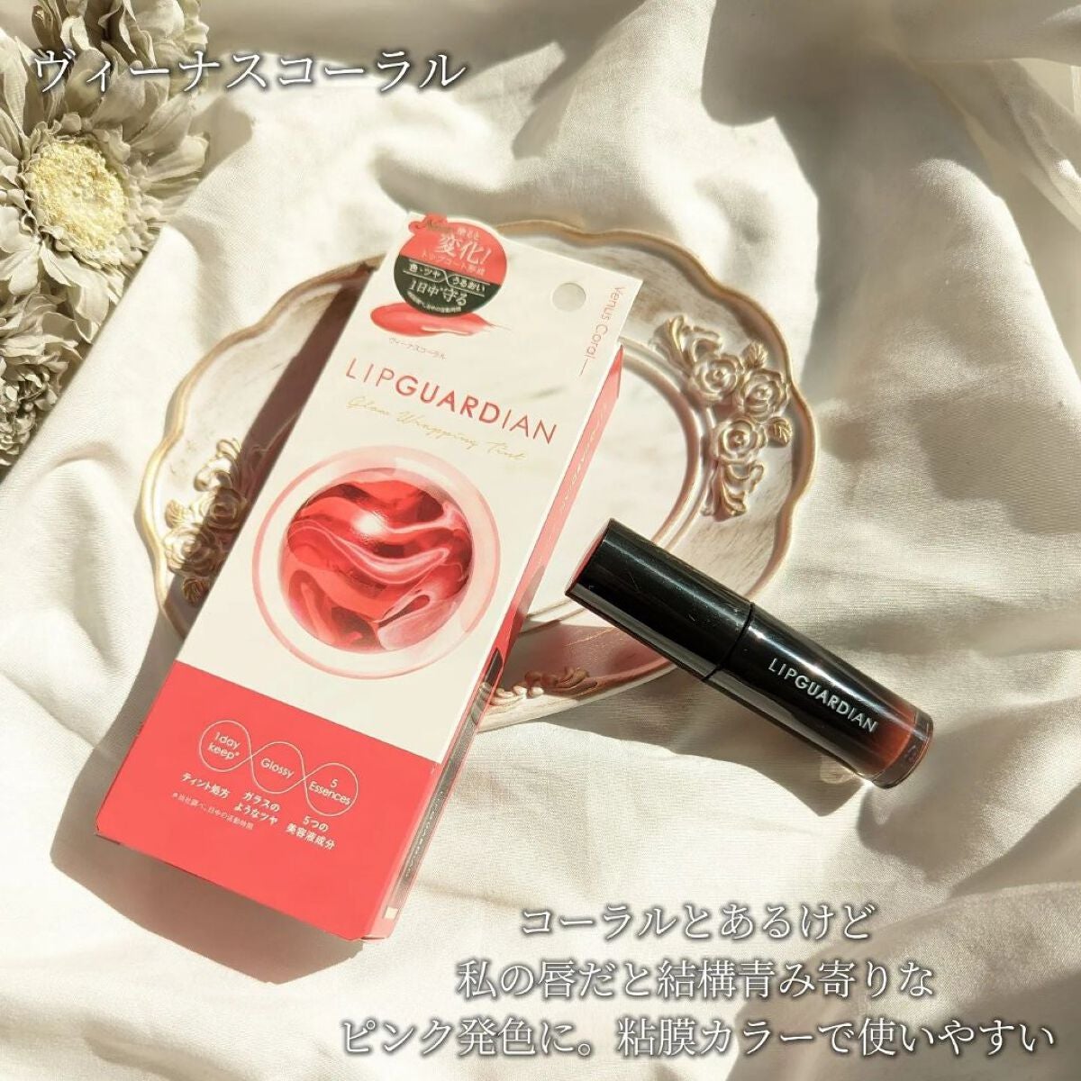 グロウラッピングティント/LIPGUARDIAN/リップティントを使ったクチコミ(2枚目)