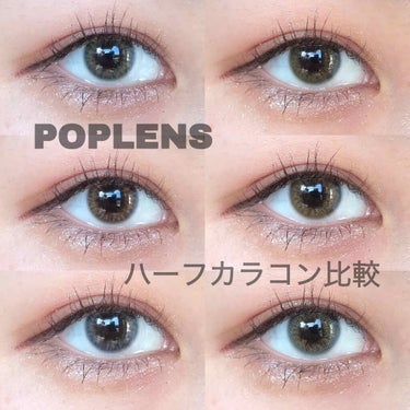 うめこぶ茶 on LIPS 「今回は最近出たポップレンズさんのスカンディと人気シリーズのスパ..」（1枚目）