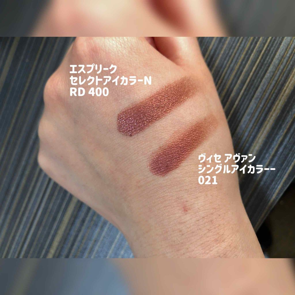 セレクト アイカラー N/ESPRIQUE/単色アイシャドウを使ったクチコミ(4枚目)