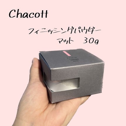 フィニッシングパウダー マット/チャコット・コスメティクス/ルースパウダーを使ったクチコミ(4枚目)