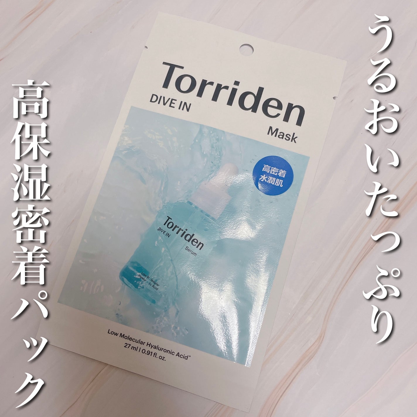 トリデン ダイブインマスクパック/Torriden/シートマスク・パックを使ったクチコミ(1枚目)