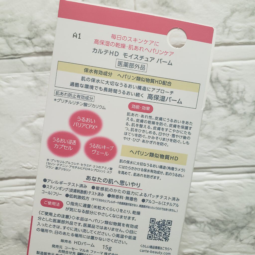モイスチュア バーム/カルテHD/フェイスバームを使ったクチコミ(2枚目)