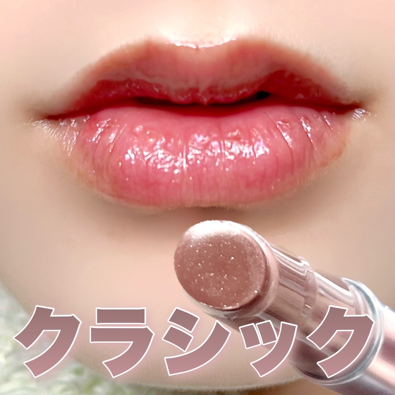 グレイズリップチェンジャー/TWO SLASH FOUR/口紅を使ったクチコミ（1枚目）