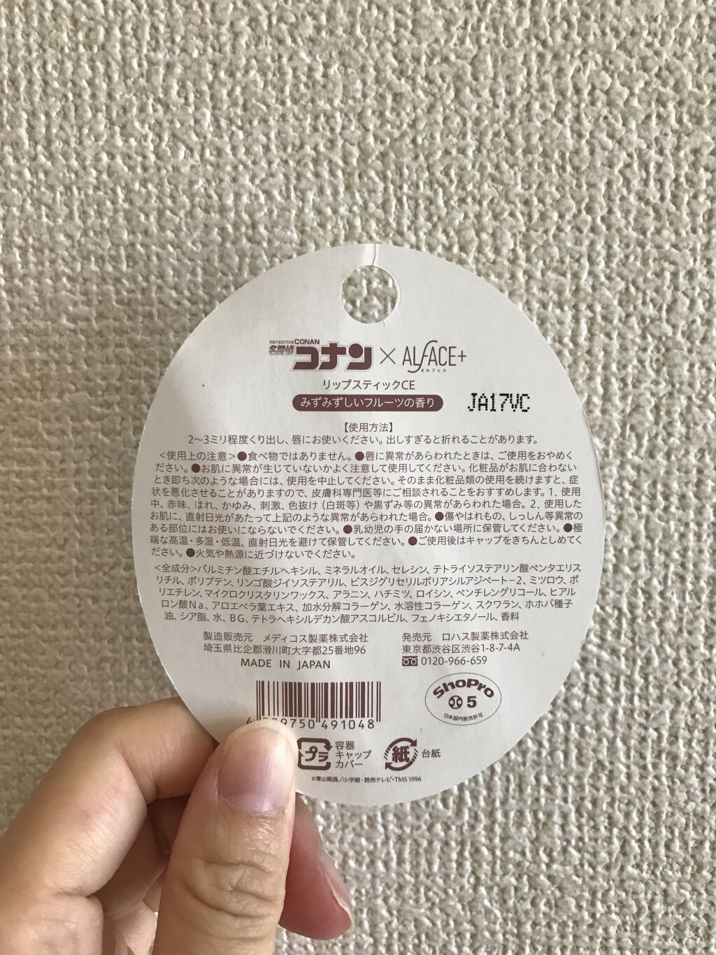 名探偵コナン×オルフェス　【コナン】リップスティック/ALFACE+/リップクリームを使ったクチコミ（2枚目）