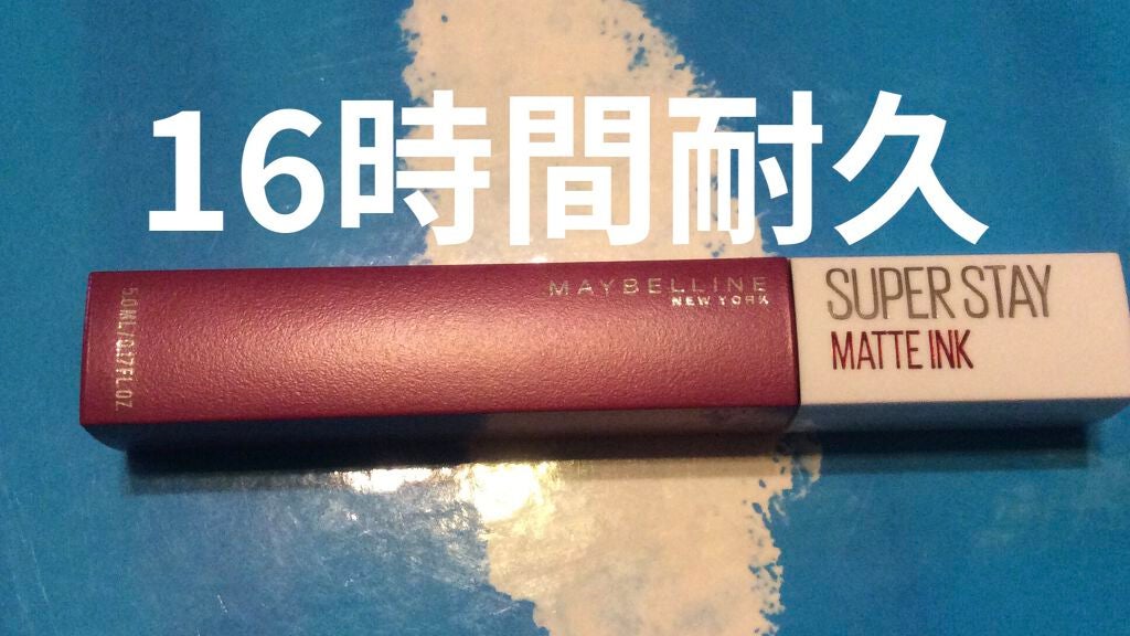 SPステイ マットインク/MAYBELLINE NEW YORK/口紅を使ったクチコミ(1枚目)
