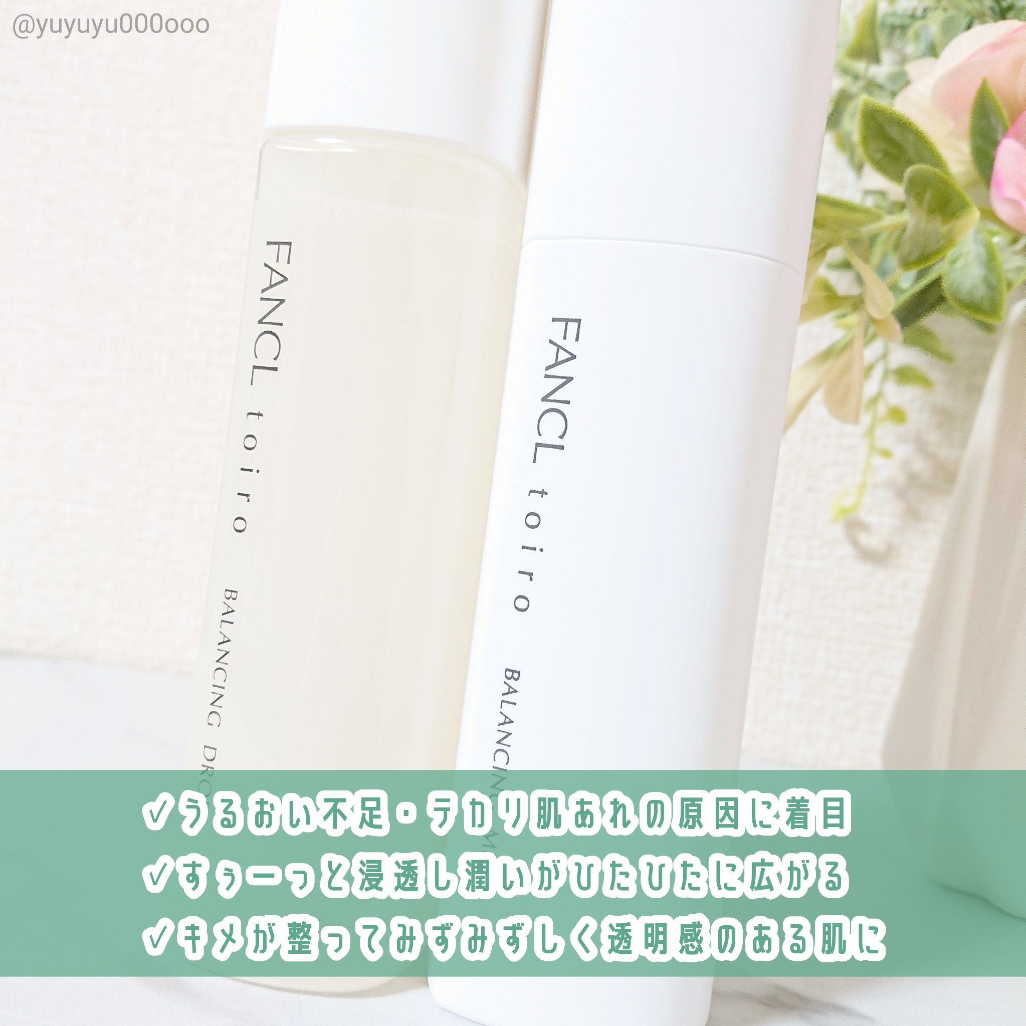 トイロ バランシングドロップ＜医薬部外品＞（化粧液）/ファンケル/化粧水を使ったクチコミ（2枚目）