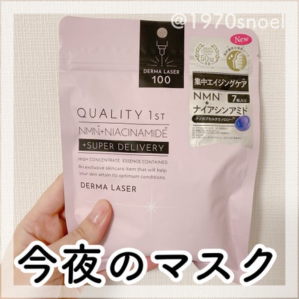 ダーマレーザー スーパーNMN100マスク/クオリティファースト/シートマスク・パックを使ったクチコミ(1枚目)
