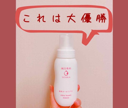 純白専科 すっぴん潤い泡/SENKA(専科)/オールインワン化粧品を使ったクチコミ(1枚目)