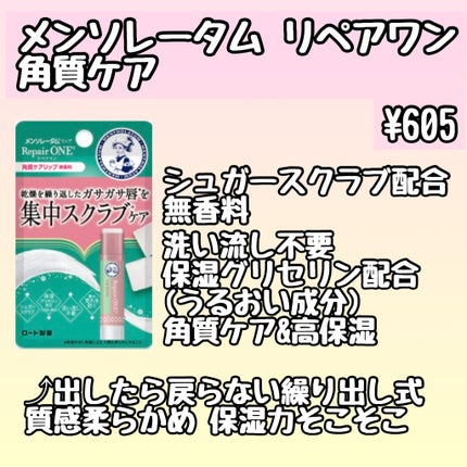 メンソレータム リペアワン 角質ケアリップ/メンソレータム/リップクリームを使ったクチコミ(2枚目)