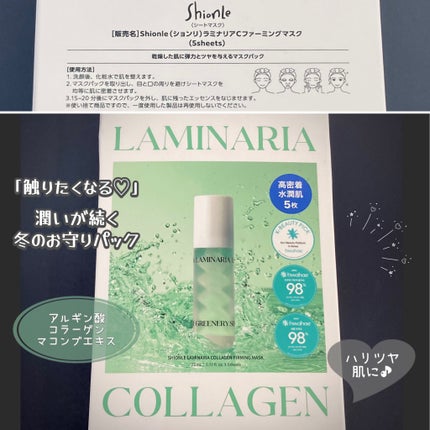 ラミナリア コラーゲンファーミングマスク/ShionLe/シートマスク・パックを使ったクチコミ(2枚目)