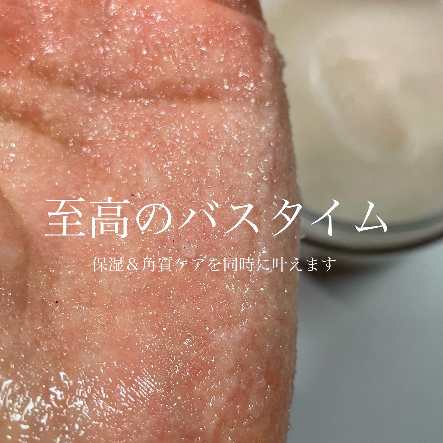 シュガースクラブ/Tiarple/ボディスクラブを使ったクチコミ(4枚目)