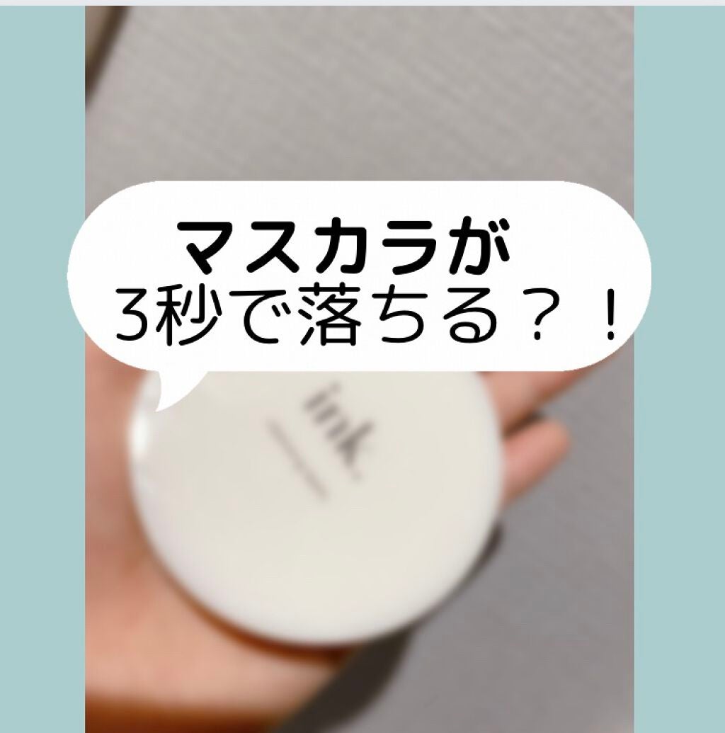 クレンジングバーム/ink./クレンジングバームを使ったクチコミ(1枚目)