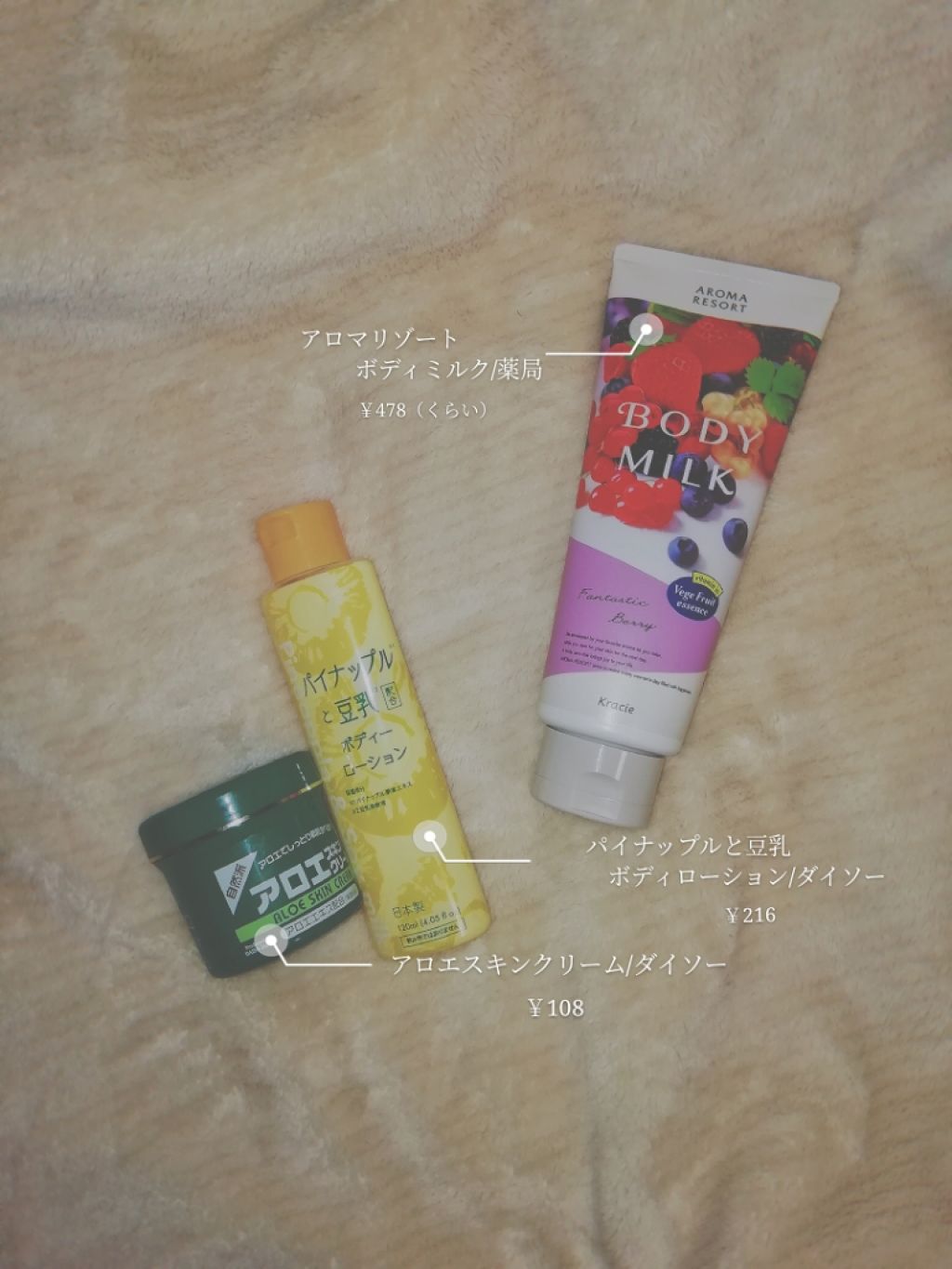 パイナップルと豆乳ボディーローション/DAISO/ボディローションを使ったクチコミ（3枚目）