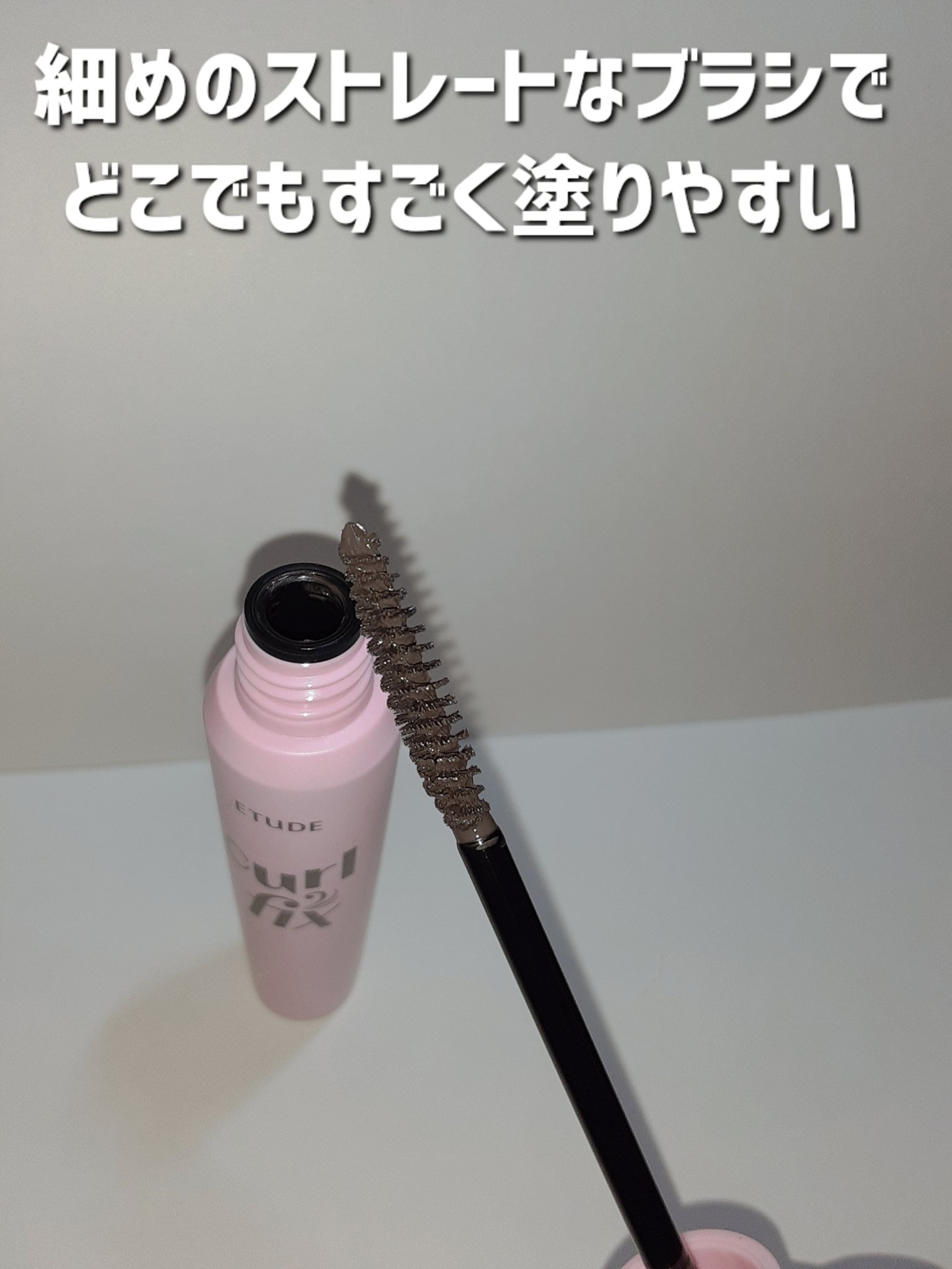 カールフィックスマスカラ/ETUDE/マスカラを使ったクチコミ（3枚目）