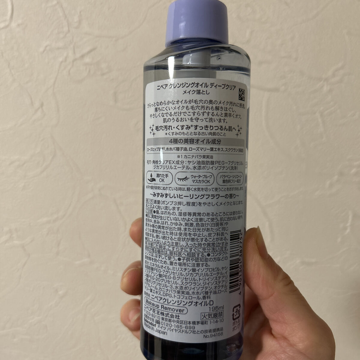 ニベア クレンジングオイル ディープクリア/ニベア/オイルクレンジングを使ったクチコミ（2枚目）