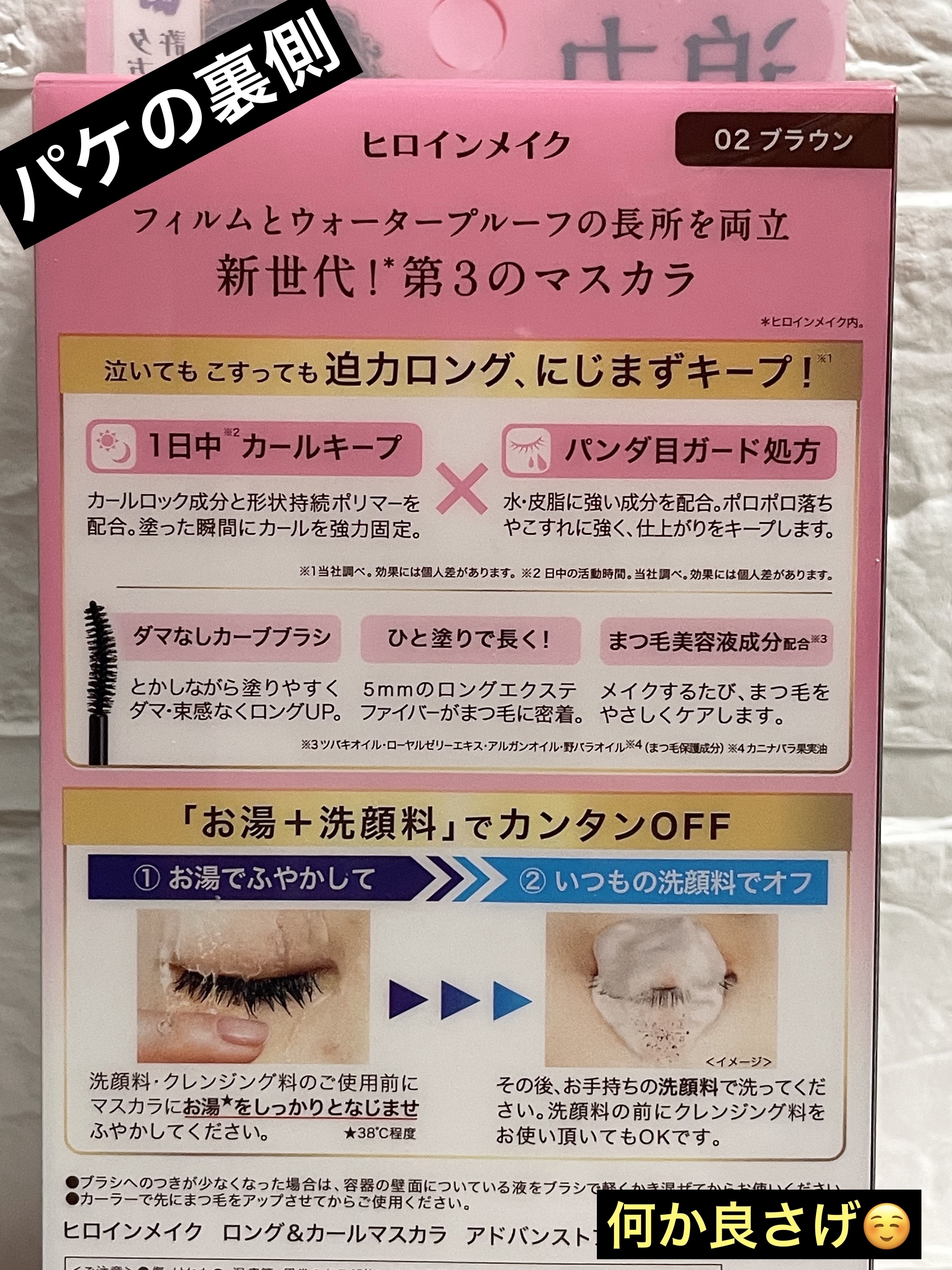 ロング＆カールマスカラ アドバンストフィルム 02 ブラウン/ヒロインメイク/マスカラを使ったクチコミ（2枚目）