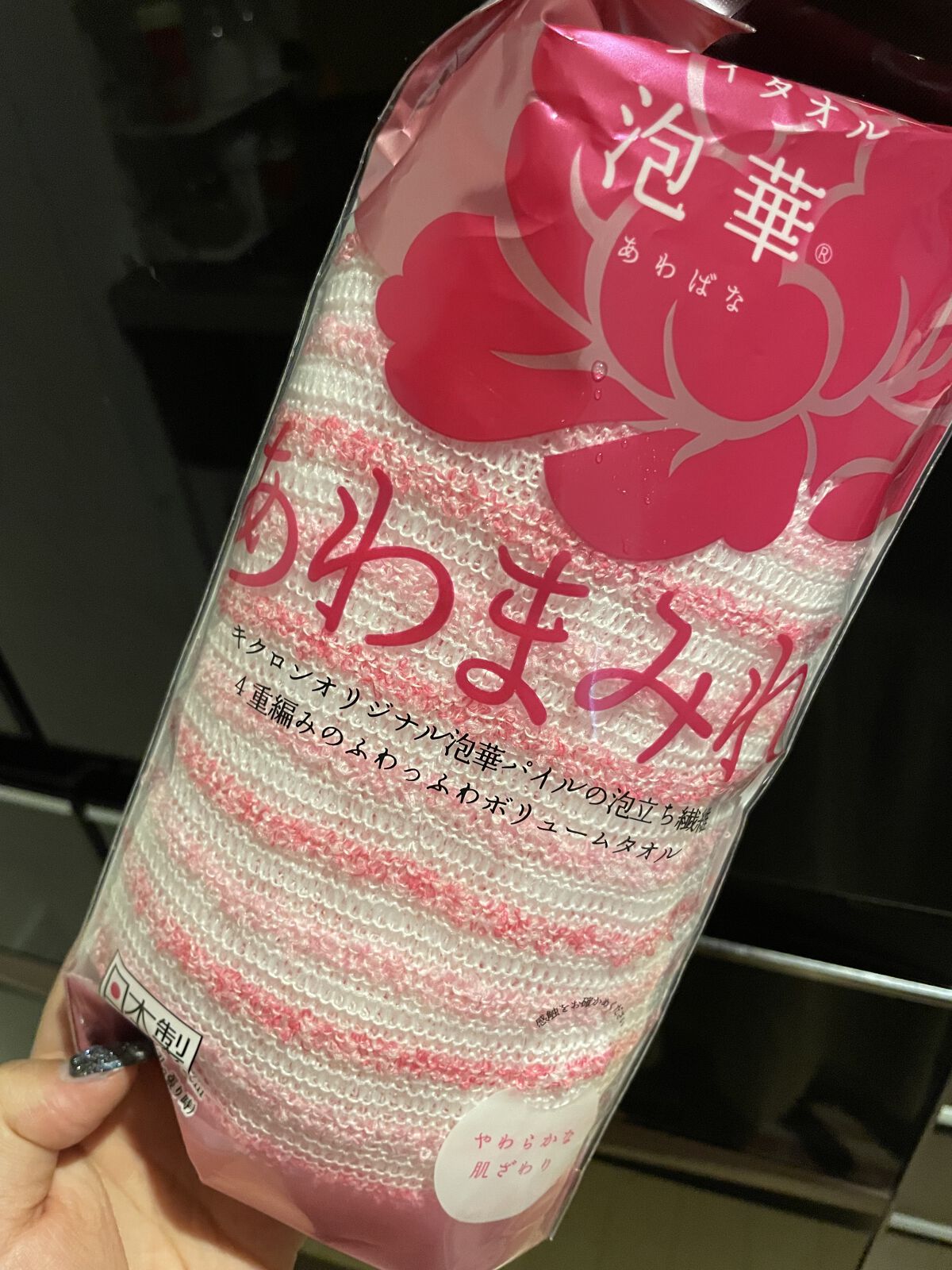 あわまみれ ボディタオル泡華/キクロン/バスグッズを使ったクチコミ（1枚目）