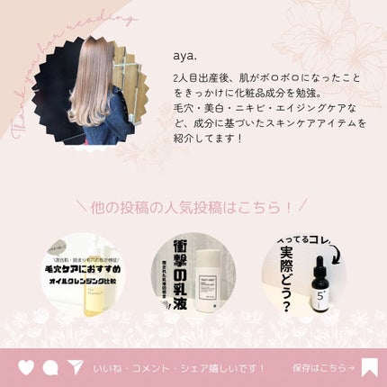 aya. | 現役美容業のワーママ on LIPS 「今日は初コスメのおすすめ!乾燥肌敏感肌の方にも自信を持っておす..」(4枚目)