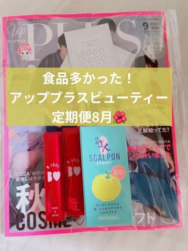 ビューティー定期便/bea’s up beauty book (ビーズアップ ビューティブック)/その他キットセットを使ったクチコミ（1枚目）