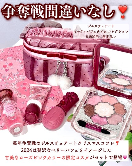ジルスチュアート ギルティパフェタイムコレクション/JILL STUART/その他キットセットを使ったクチコミ(2枚目)