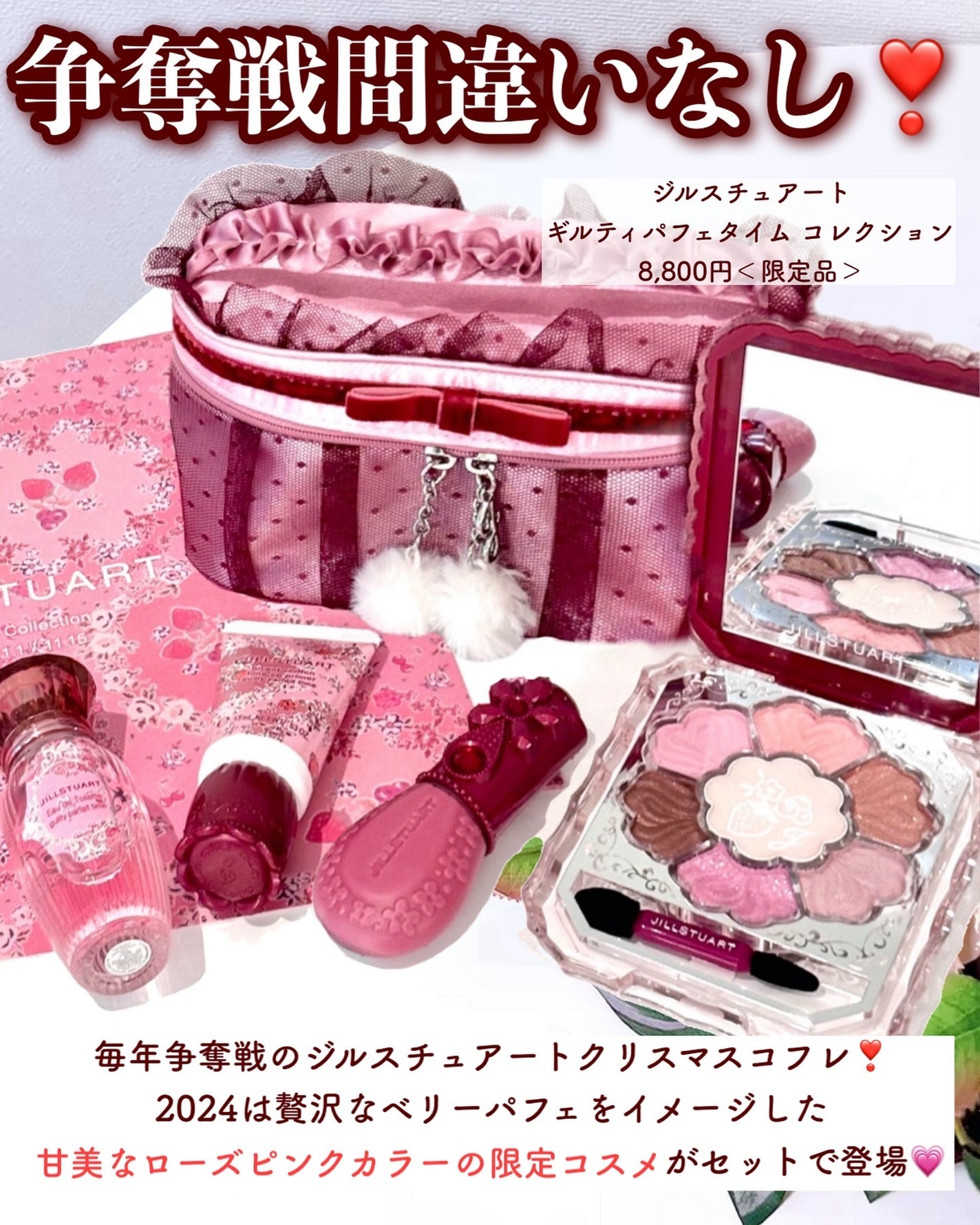 JILLSTUART ギルティパフェタイム 2024クリスマスコフレ 2024年秋新作キットセット】ジルスチュアート ギルティパフェ