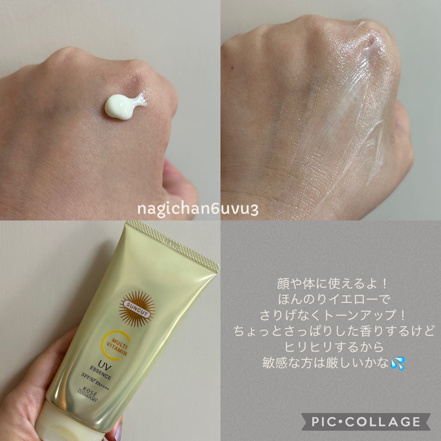 サンカットR マルチビタミンUV エッセンス/サンカット®/日焼け止めクリームを使ったクチコミ(2枚目)