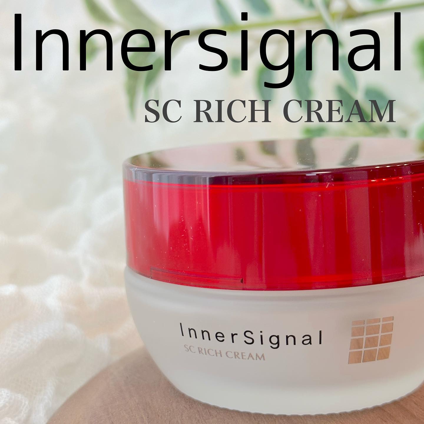 SCリッチクリーム/インナーシグナル/フェイスクリームを使ったクチコミ（1枚目）