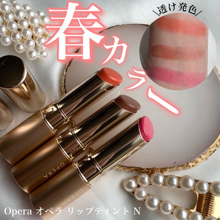 オペラ リップティント N/OPERA/リップティントを使ったクチコミ(1枚目)