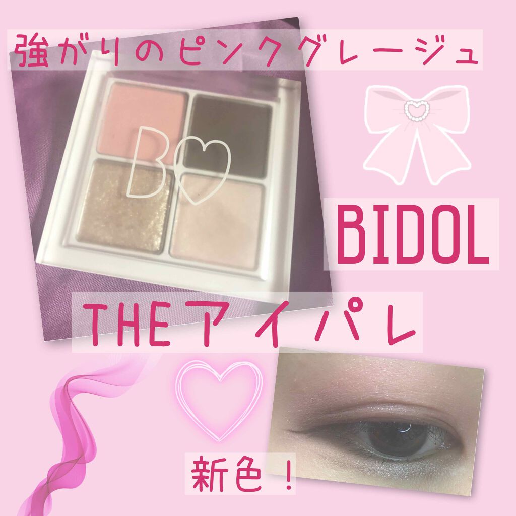 THE アイパレR/b idol/アイシャドウパレットを使ったクチコミ（1枚目）
