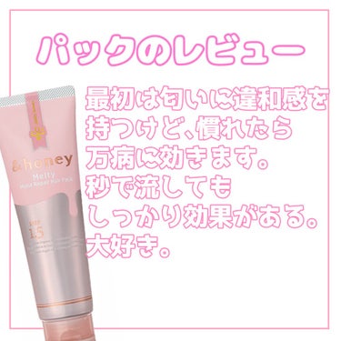 Melty モイストリペア ヘアパック 1.5/&honey/洗い流すヘアトリートメントを使ったクチコミ（3枚目）