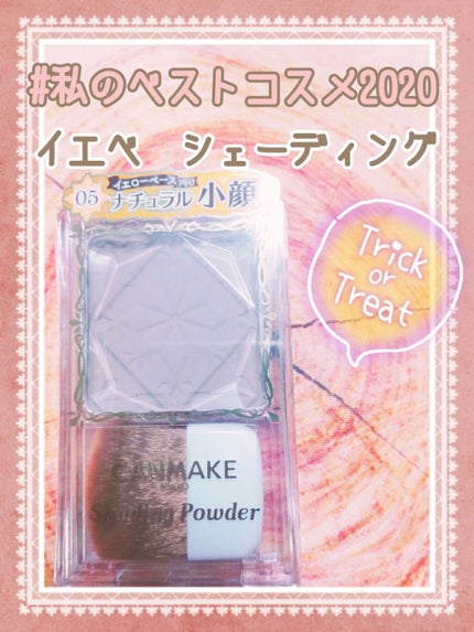 シェーディングパウダー/キャンメイク/シェーディングを使ったクチコミ(1枚目)