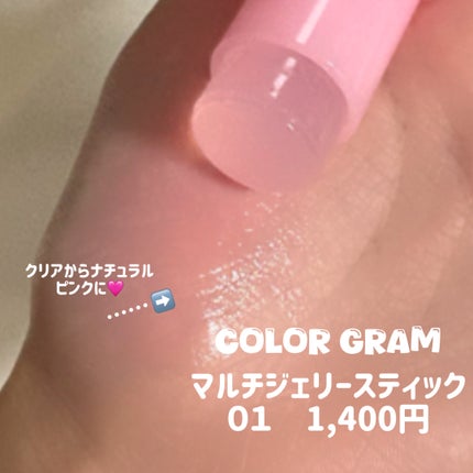 Multi Jelly Stick/Colorgram/ジェル・クリームチークを使ったクチコミ(2枚目)