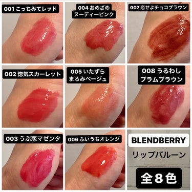 ブレンドベリー リップバルーン/BLEND BERRY/口紅を使ったクチコミ（3枚目）