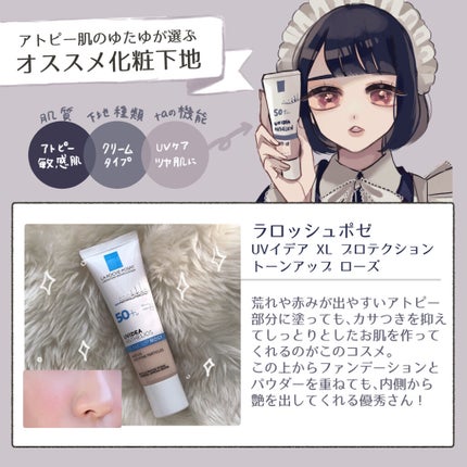 UVイデア XL プロテクショントーンアップ ローズ/ラ ロッシュ ポゼ/日焼け止めクリームを使ったクチコミ(3枚目)