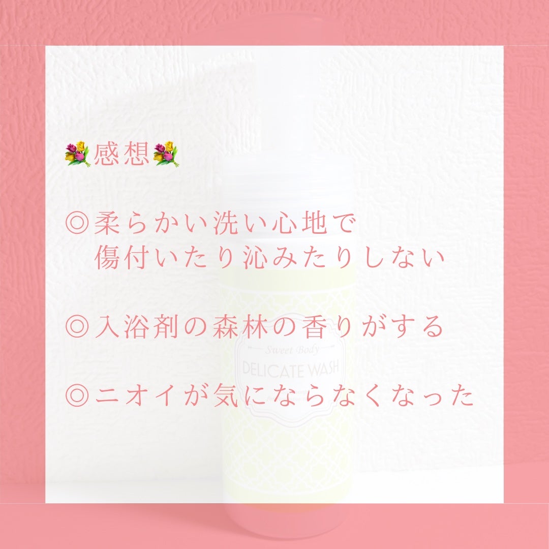 スウィートボディ デリケートウォッシュ フォレストシャボンの香り/スウィートボディ/その他生理用品を使ったクチコミ(5枚目)