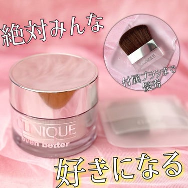 CLINIQUE イーブン ベター ブライトニング ルース パウダーCのクチコミ「有名なんだけどなかなか購入出来ない価格帯なCLINIQUEのイーブン ベター ブライトニング .....」（1枚目）