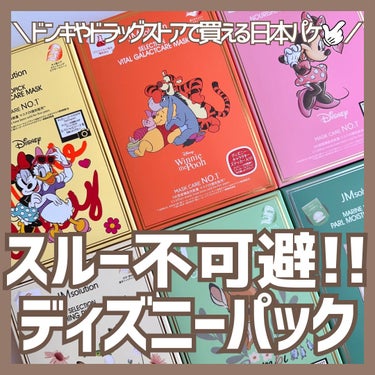 ディズニー100周年記念フェイスマスク マリンルミナスパールモイスチャー シートマスクプラス 真珠エキス/JMsolution-japan edition-/シートマスク・パックを使ったクチコミ（1枚目）