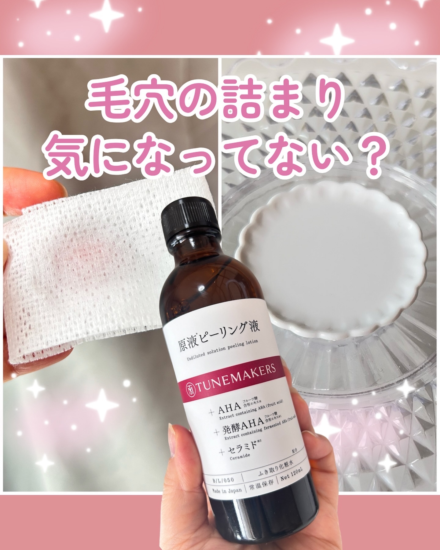 原液ピーリング液/TUNEMAKERS/拭き取り化粧水を使ったクチコミ（1枚目）