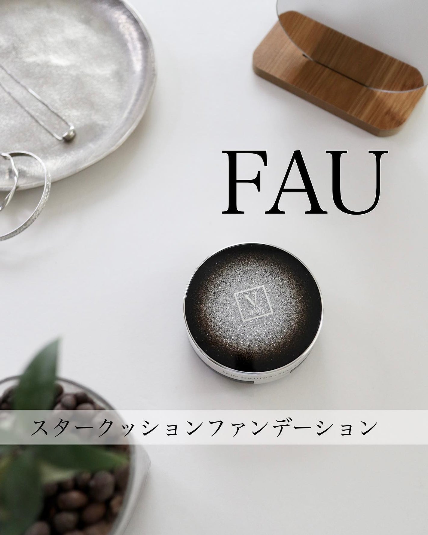 スキンソリューションスタークッション/FAU/クッションファンデーションを使ったクチコミ(1枚目)