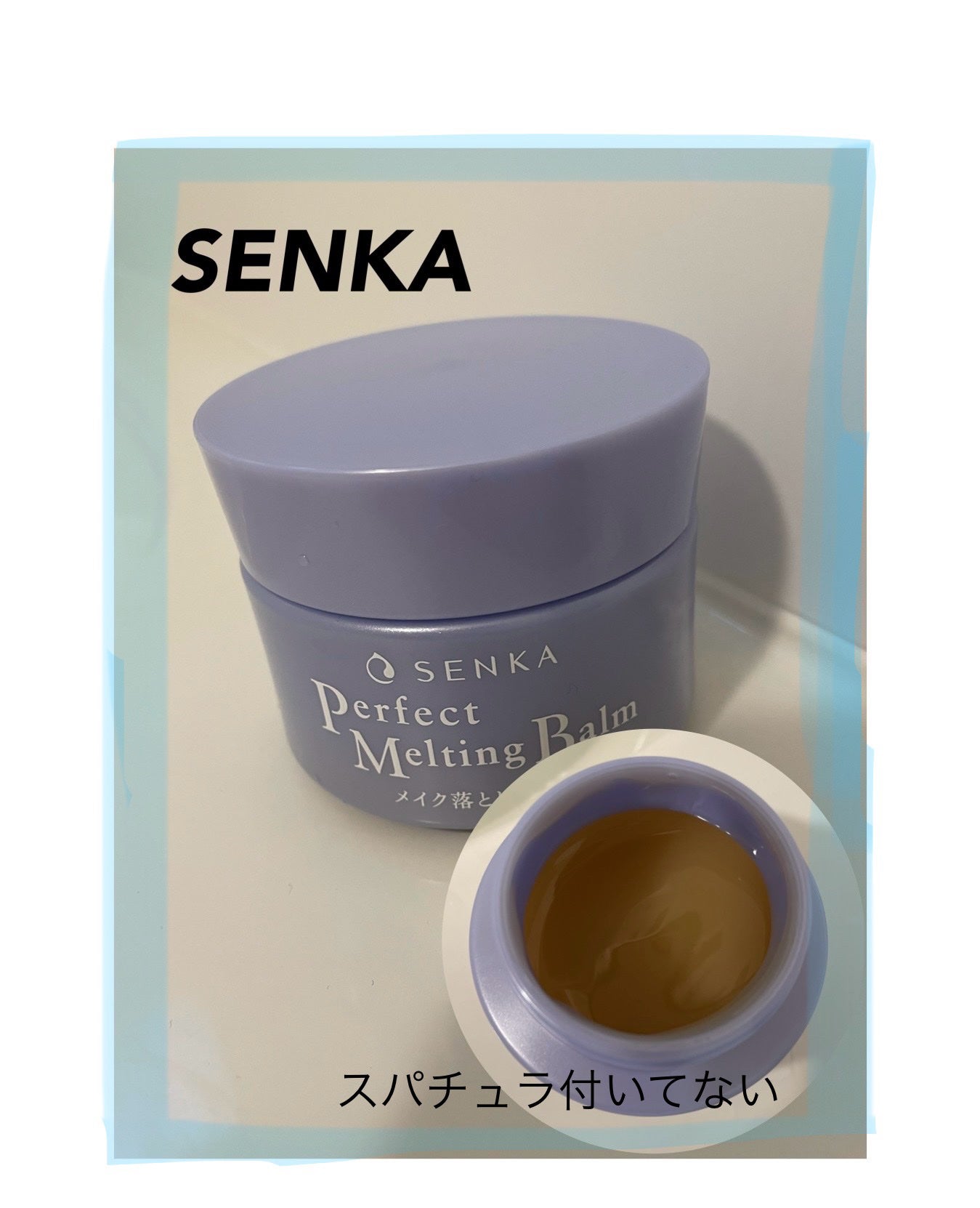 パーフェクトメルティングバーム/SENKA(専科)/クレンジングバームを使ったクチコミ(1枚目)