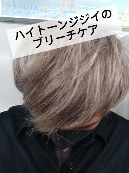 エルジューダ ブリーチケア ジェルセラム/ミルボン/洗い流すヘアトリートメントを使ったクチコミ(1枚目)