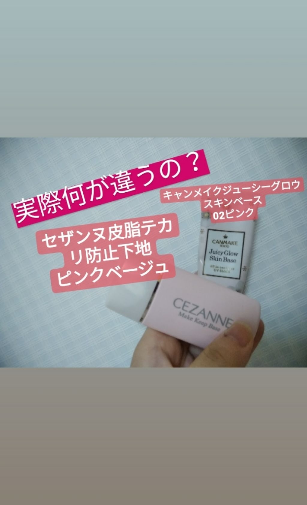 皮脂テカリ防止下地/CEZANNE/化粧下地を使ったクチコミ(1枚目)